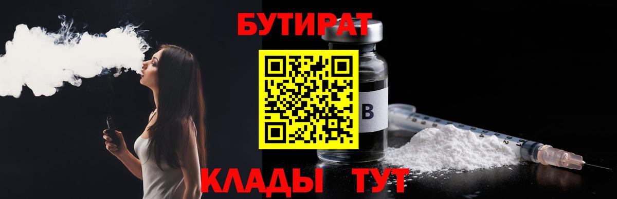 Углич  Бутират оксибутират  Бутират  Вход с VPN 