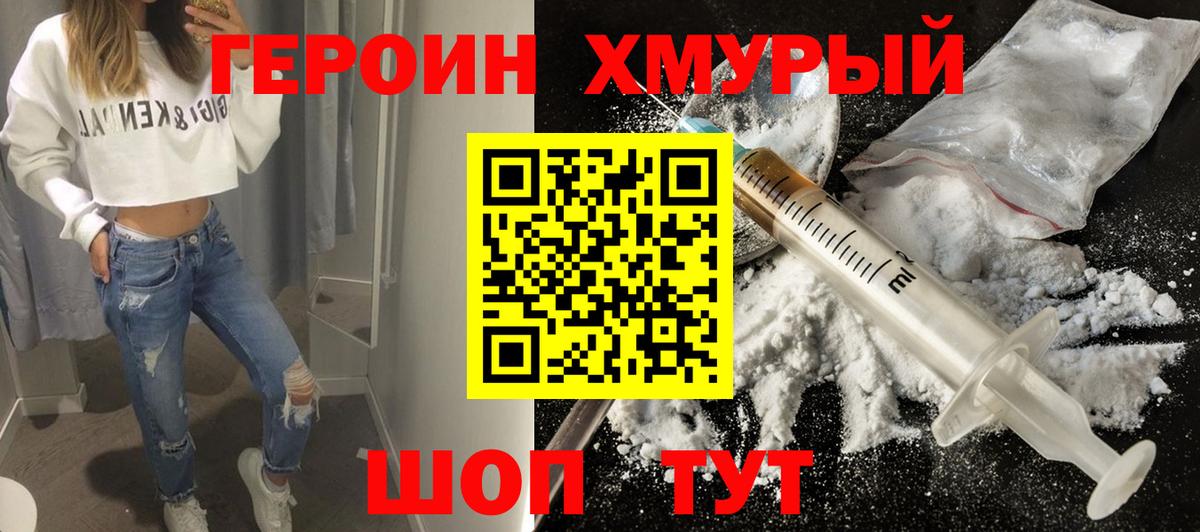 Углич  ГЕРОИН белый  Вход с VPN 