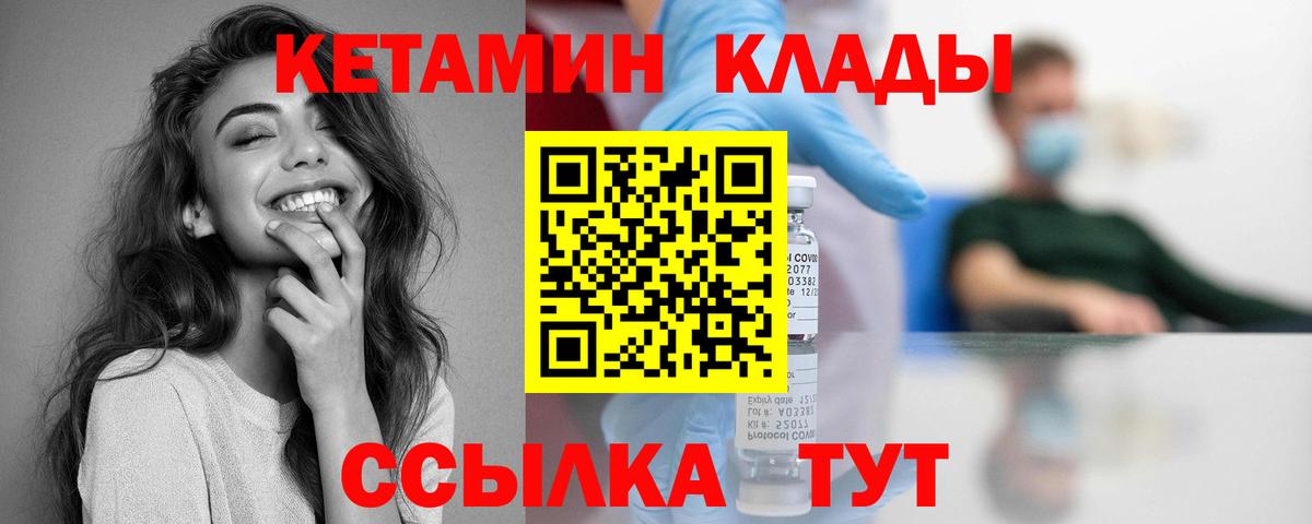 Углич  КЕТАМИН ketamine  Вход с VPN 