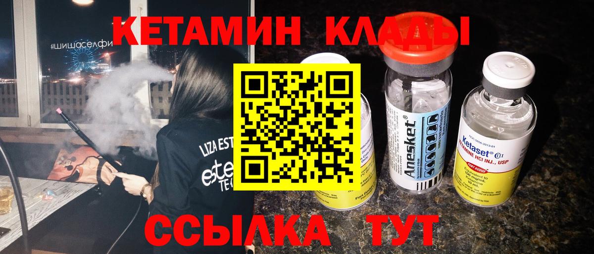 Кетамин VHQ Углич