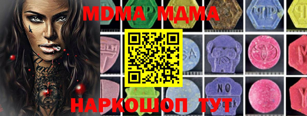 MDMA  MDMA кристаллы  Углич  Вход с VPN  MDMA Molly 